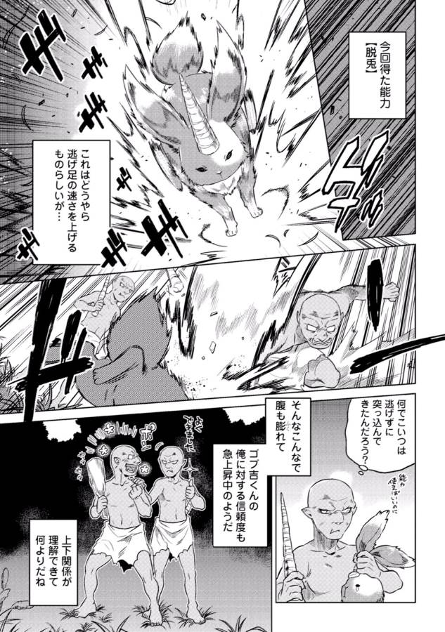 Re:Monster - Chapter 2 - Page 9