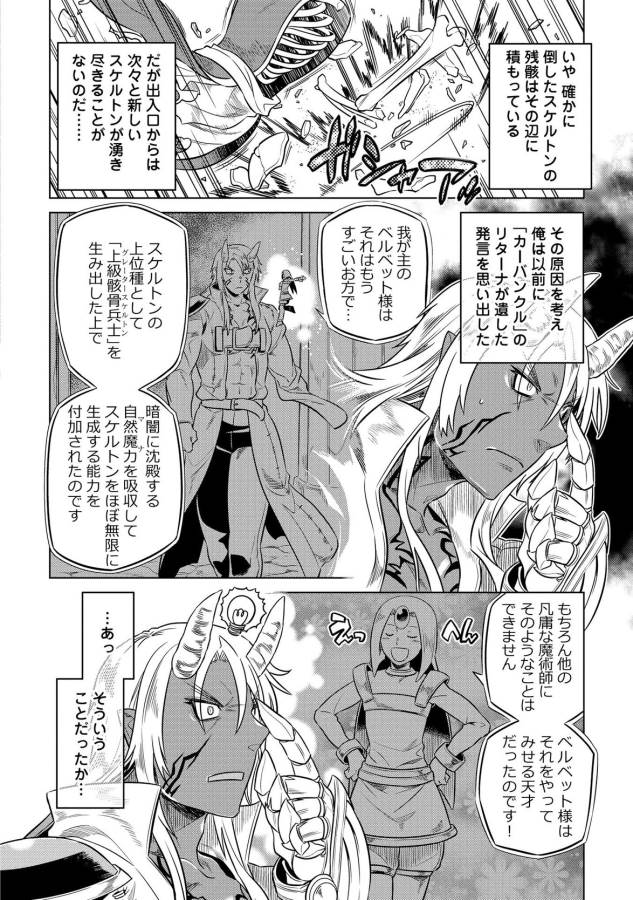 Re:Monster - Chapter 21 - Page 10