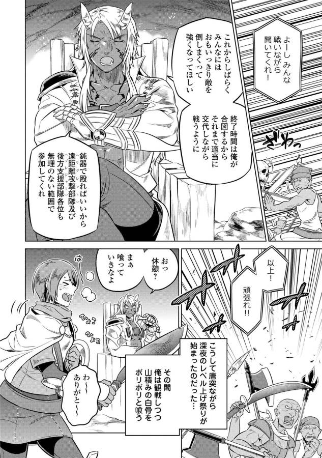 Re:Monster - Chapter 21 - Page 12