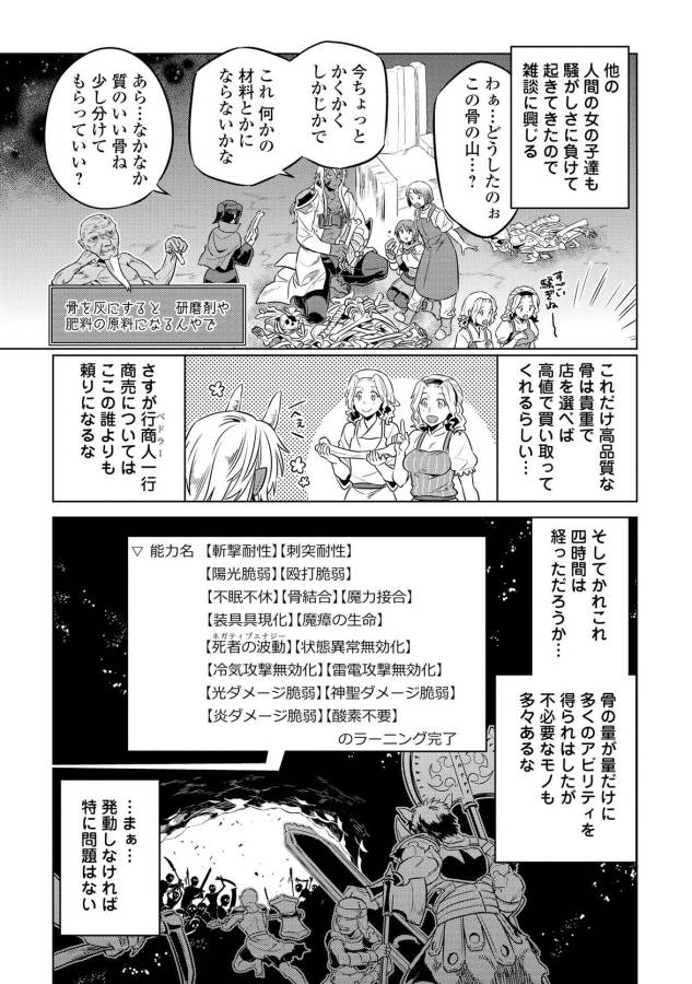 Re:Monster - Chapter 21 - Page 13
