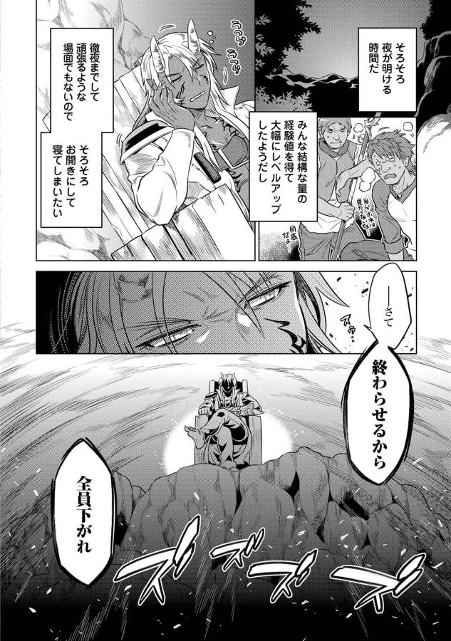 Re:Monster - Chapter 21 - Page 14