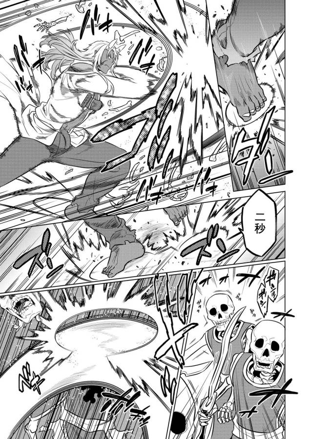 Re:Monster - Chapter 21 - Page 19