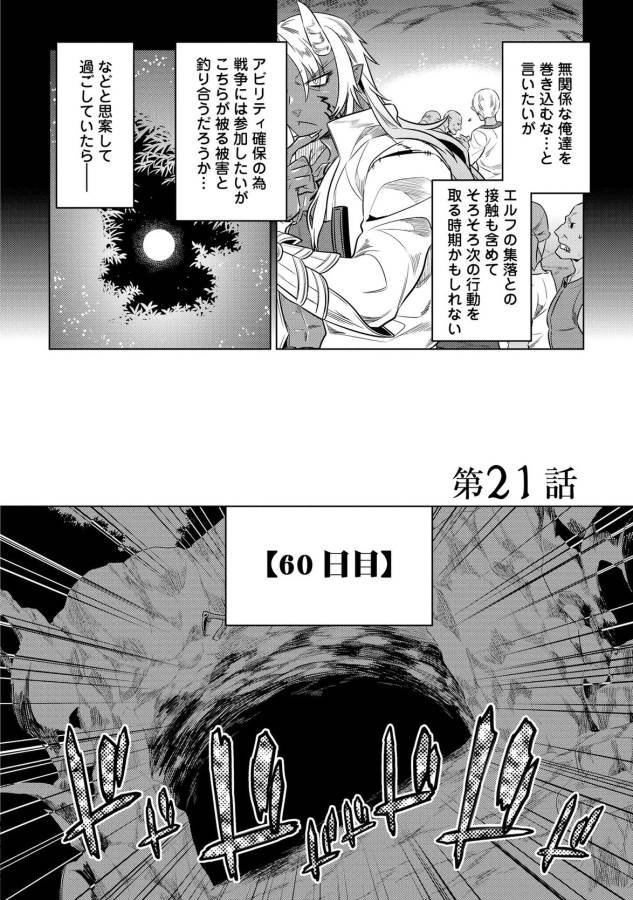 Re:Monster - Chapter 21 - Page 2