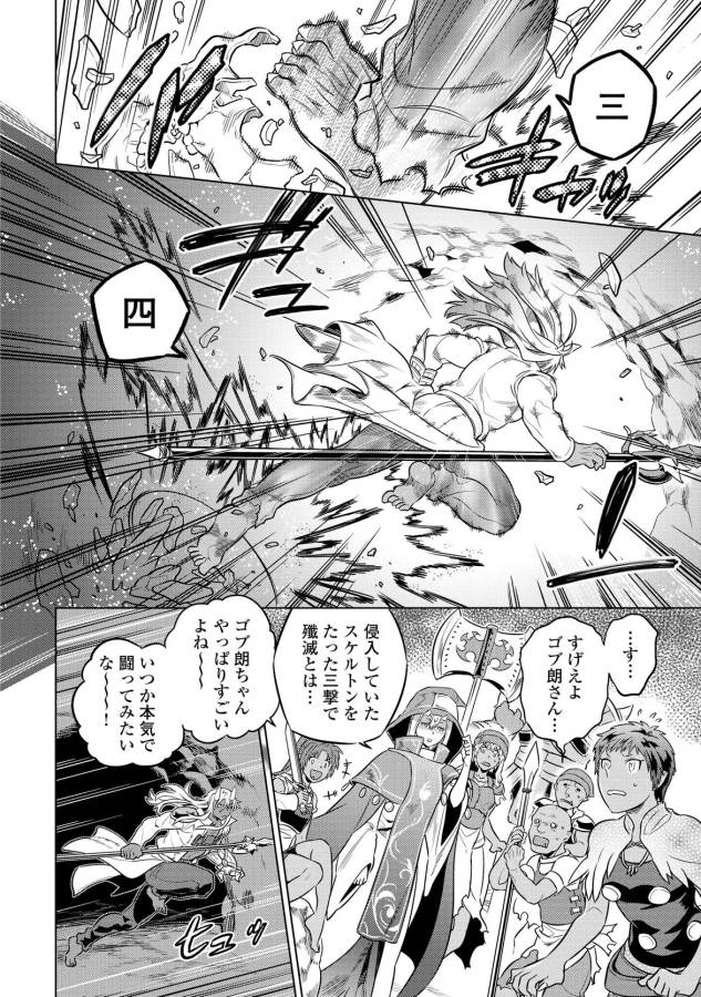 Re:Monster - Chapter 21 - Page 20