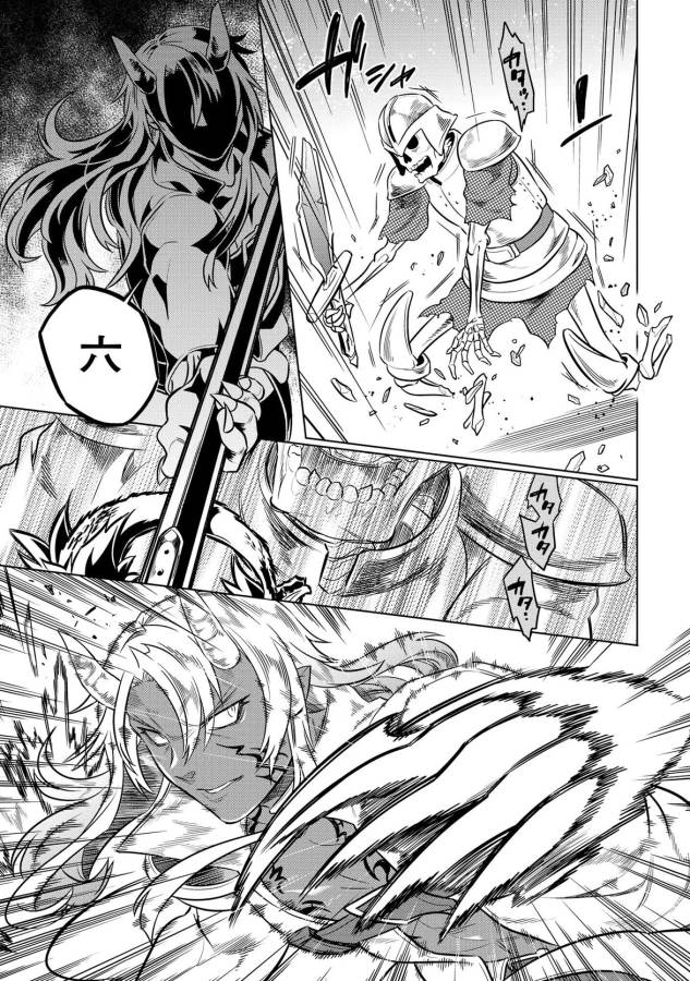 Re:Monster - Chapter 21 - Page 23