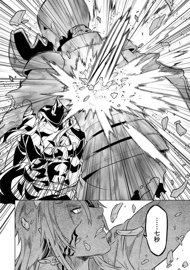Re:Monster - Chapter 21 - Page 24