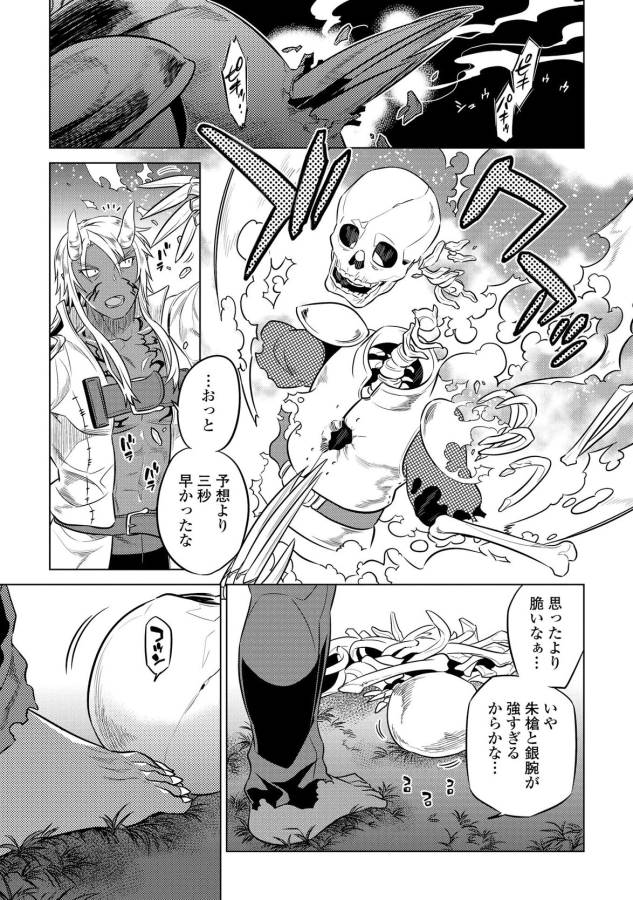 Re:Monster - Chapter 21 - Page 25