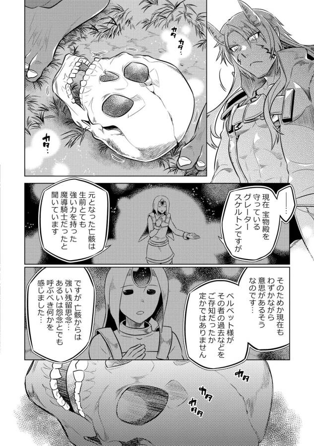 Re:Monster - Chapter 21 - Page 26
