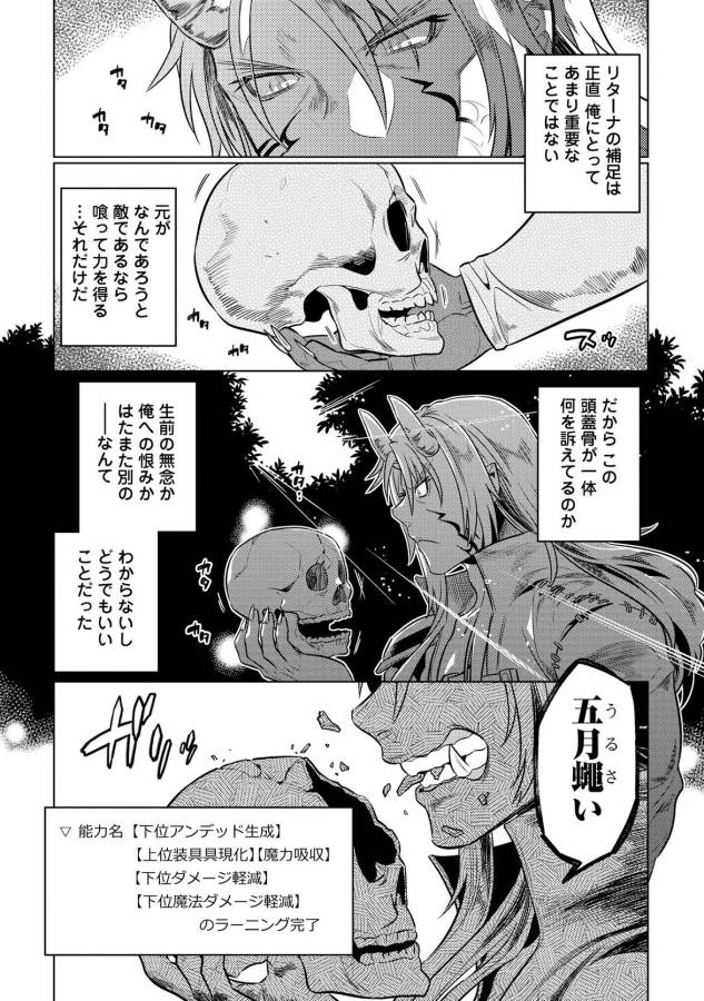 Re:Monster - Chapter 21 - Page 27