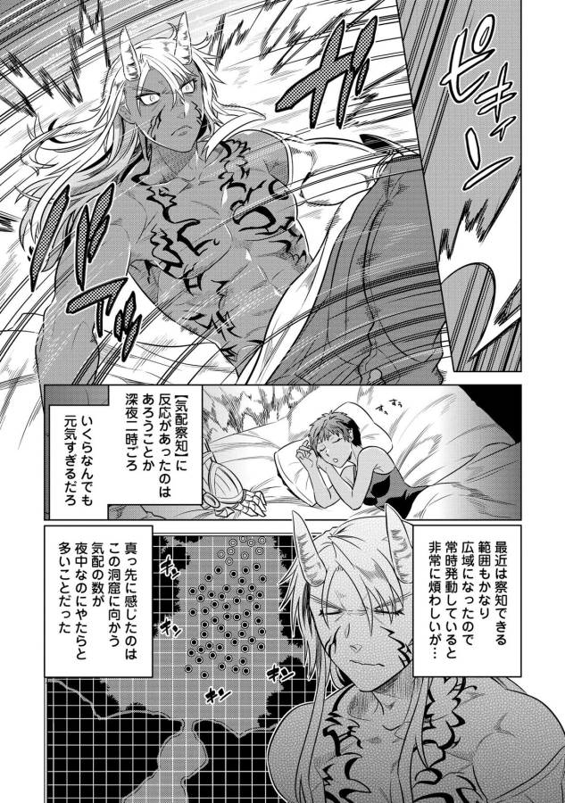 Re:Monster - Chapter 21 - Page 3