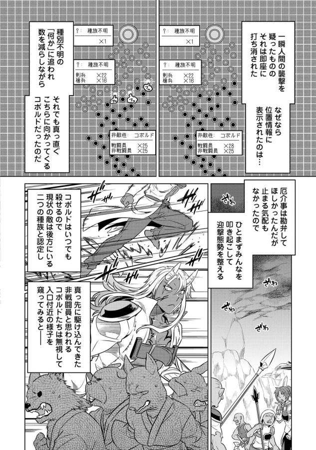 Re:Monster - Chapter 21 - Page 4