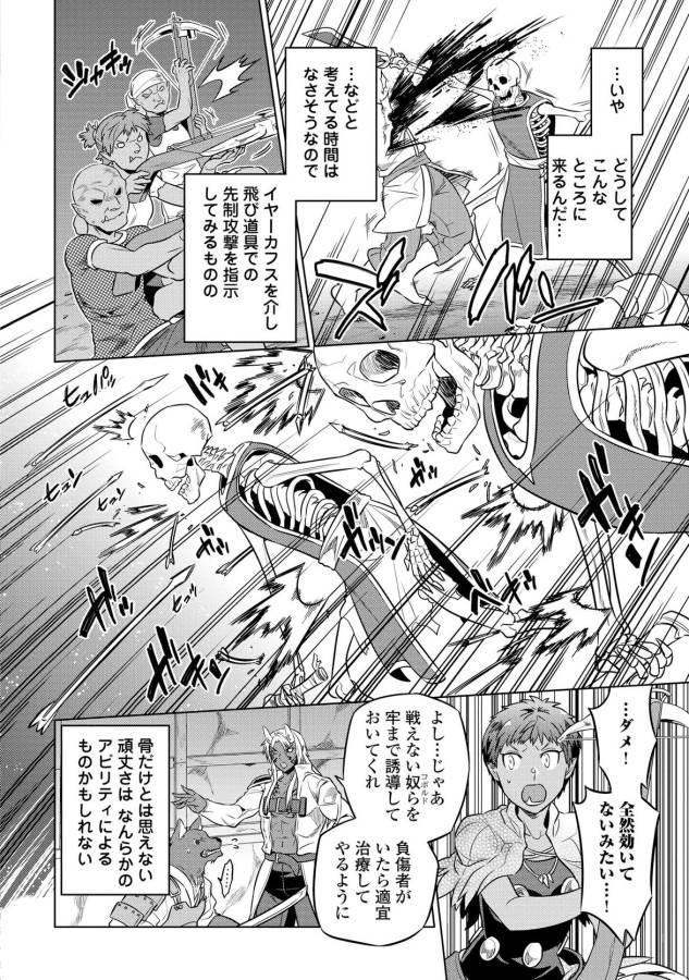 Re:Monster - Chapter 21 - Page 6