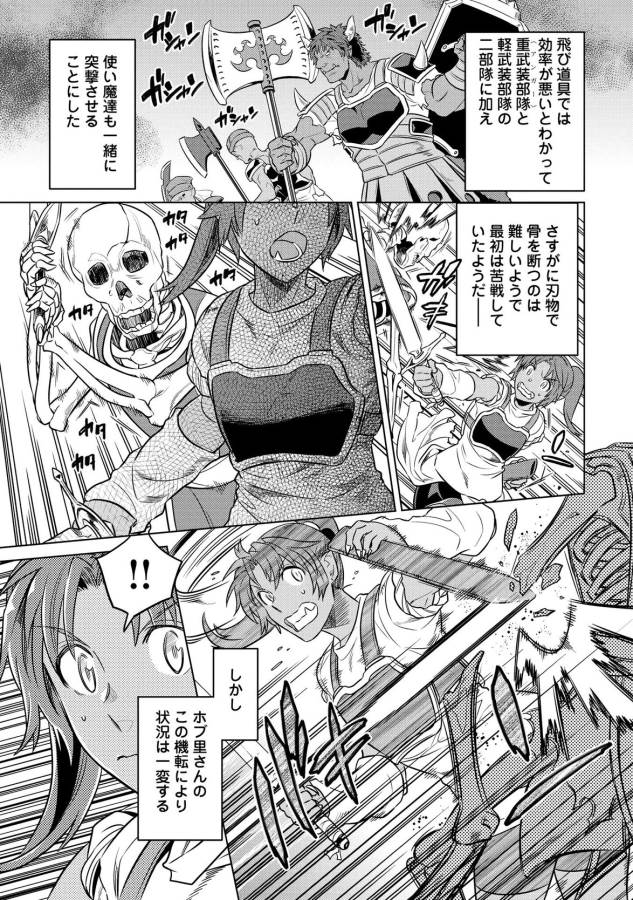 Re:Monster - Chapter 21 - Page 7