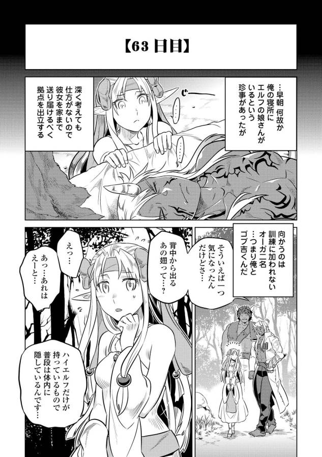 Re:Monster - Chapter 23 - Page 1