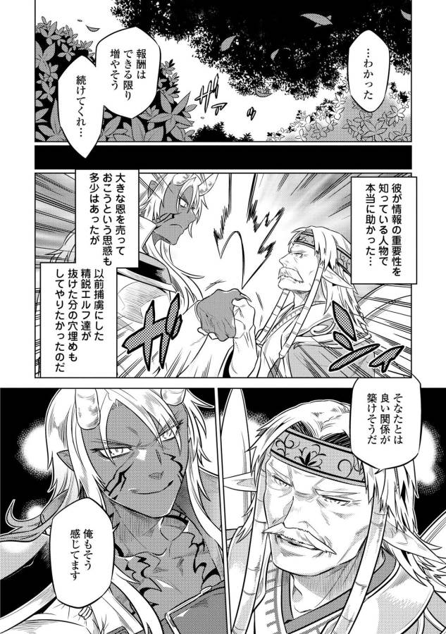 Re:Monster - Chapter 23 - Page 10