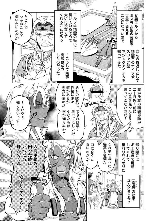 Re:Monster - Chapter 23 - Page 11