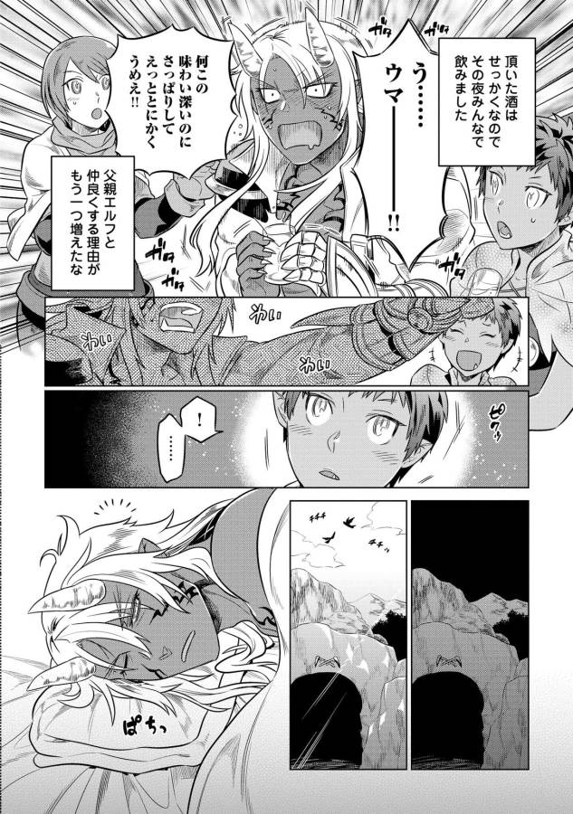 Re:Monster - Chapter 23 - Page 12