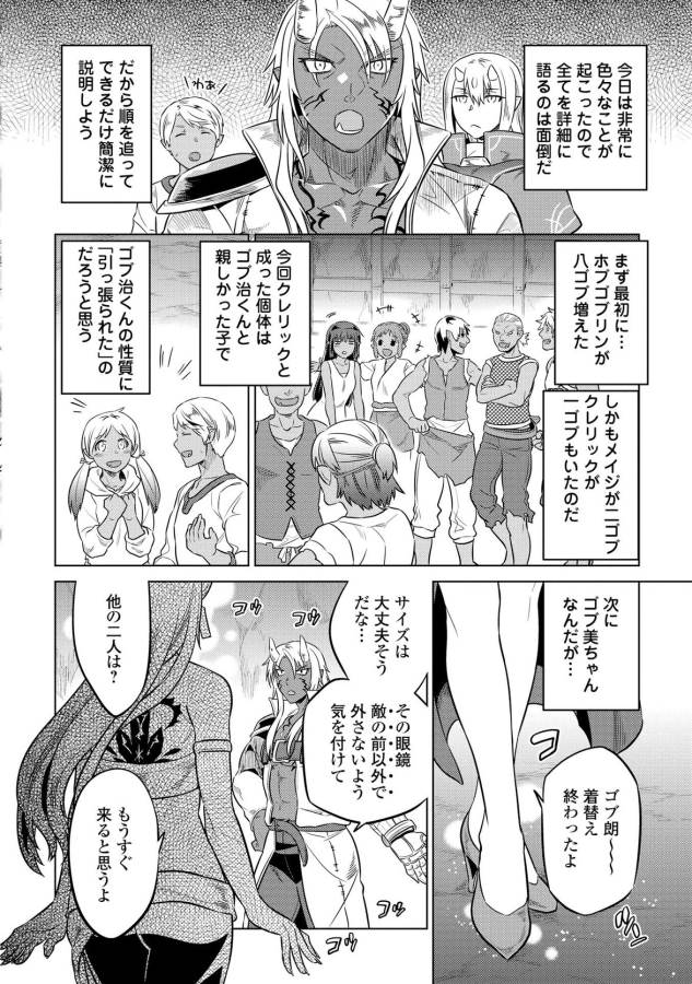 Re:Monster - Chapter 23 - Page 14