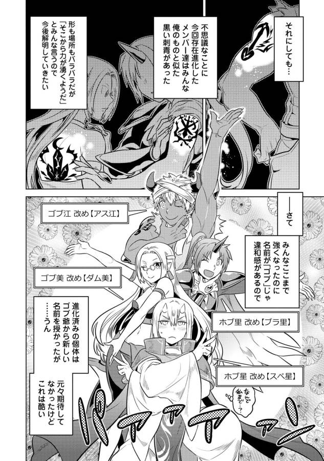 Re:Monster - Chapter 23 - Page 18