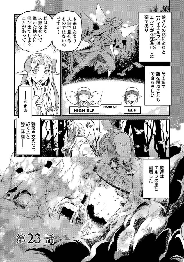 Re:Monster - Chapter 23 - Page 2