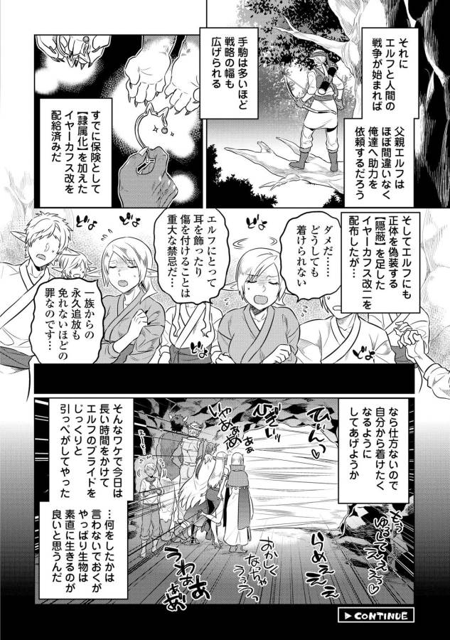 Re:Monster - Chapter 23 - Page 20