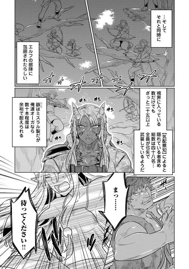 Re:Monster - Chapter 23 - Page 3