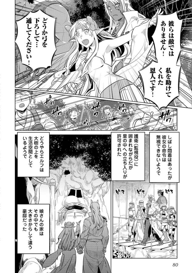 Re:Monster - Chapter 23 - Page 4