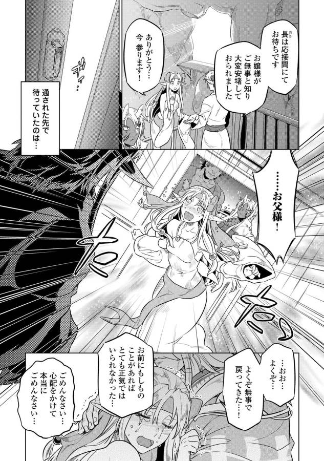 Re:Monster - Chapter 23 - Page 5