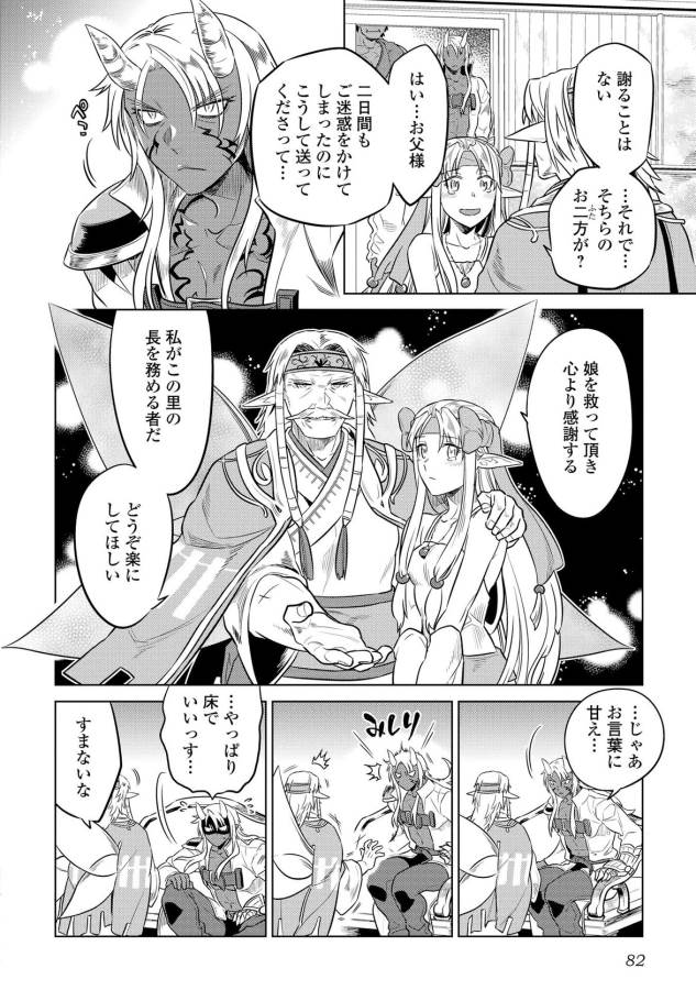 Re:Monster - Chapter 23 - Page 6