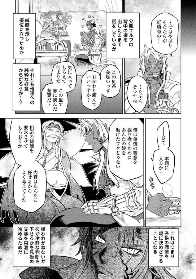 Re:Monster - Chapter 23 - Page 7