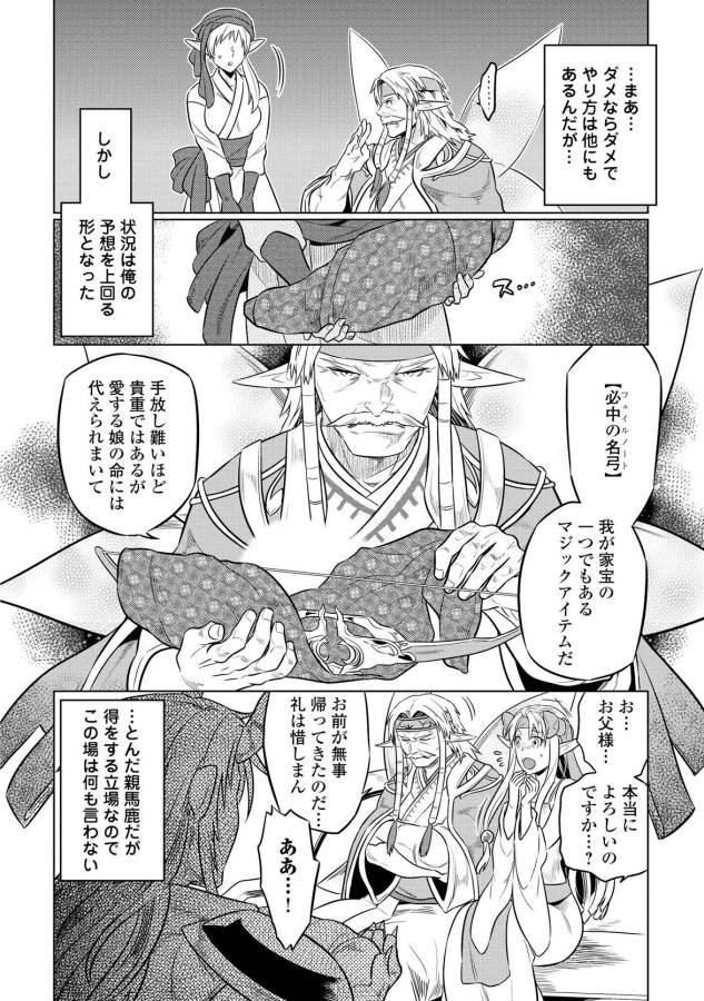 Re:Monster - Chapter 23 - Page 8