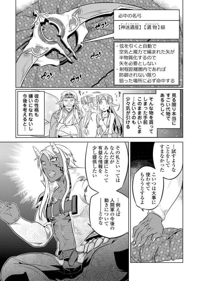 Re:Monster - Chapter 23 - Page 9