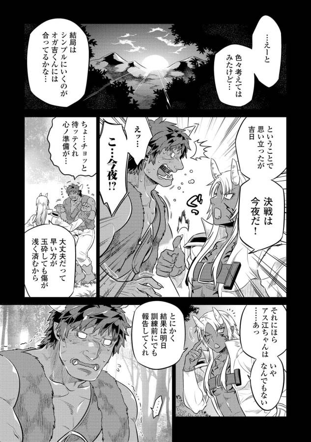 Re:Monster - Chapter 25 - Page 1