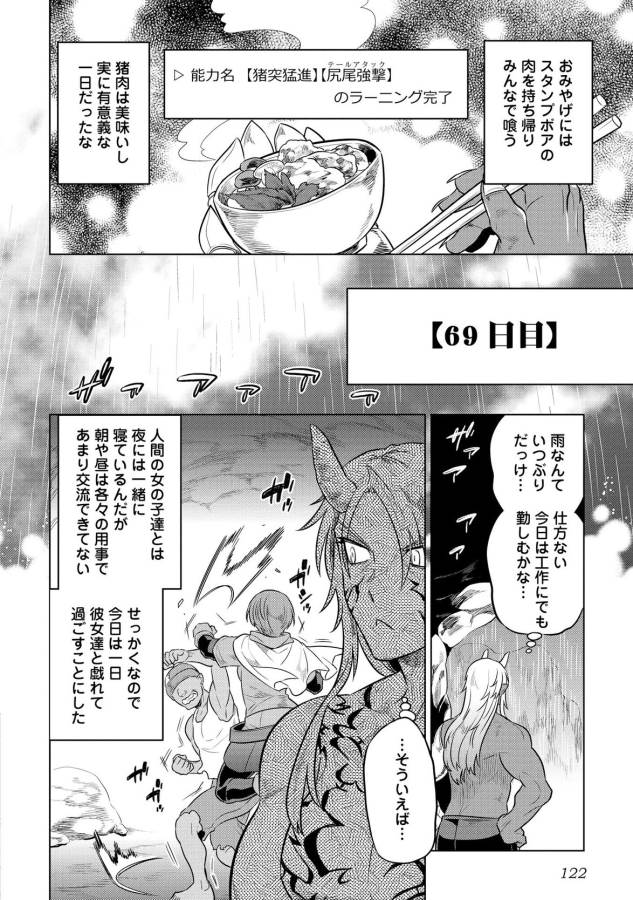 Re:Monster - Chapter 25 - Page 10