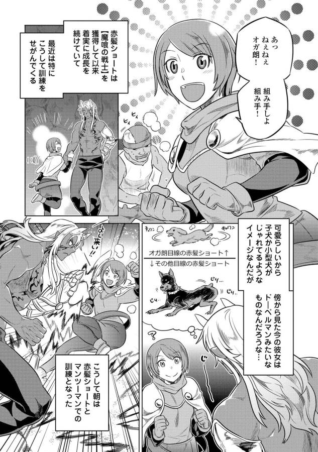 Re:Monster - Chapter 25 - Page 11