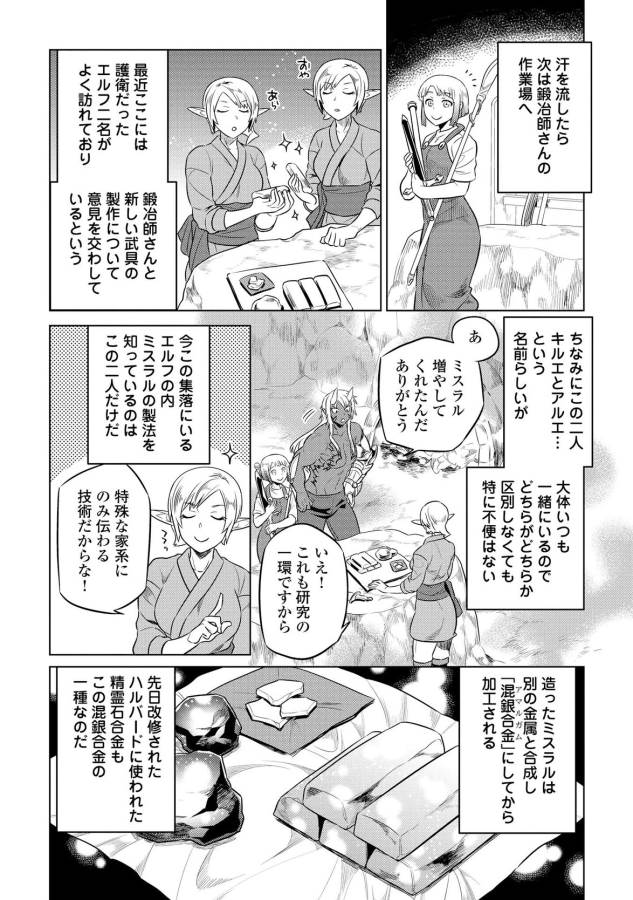 Re:Monster - Chapter 25 - Page 12