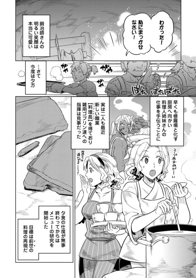Re:Monster - Chapter 25 - Page 14