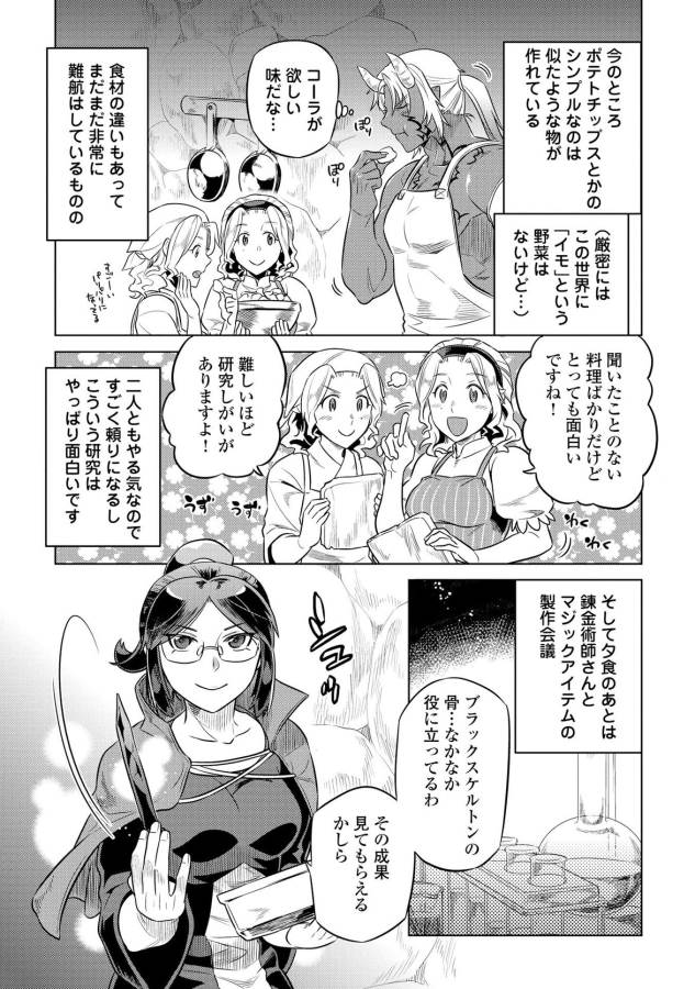 Re:Monster - Chapter 25 - Page 15