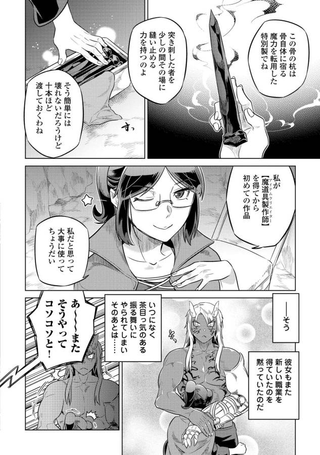 Re:Monster - Chapter 25 - Page 16