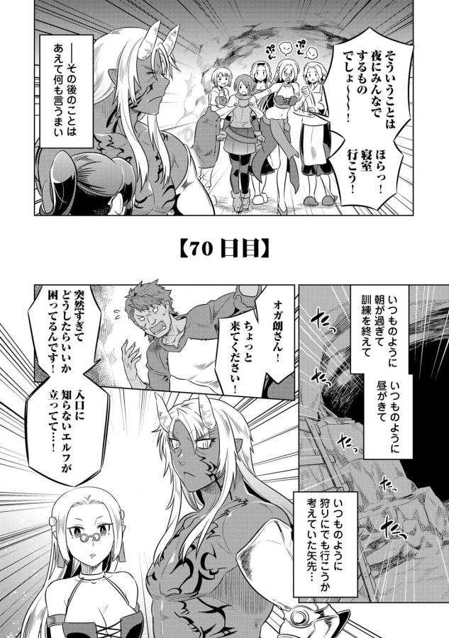 Re:Monster - Chapter 25 - Page 17