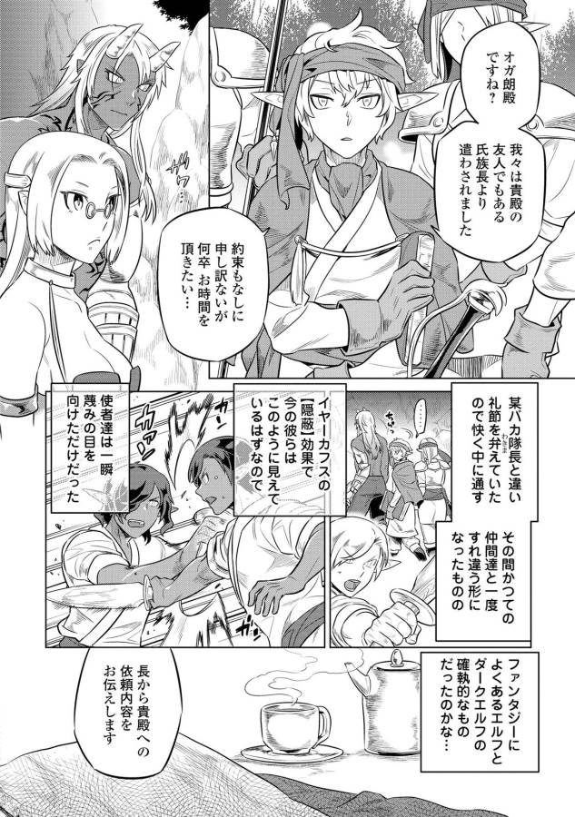 Re:Monster - Chapter 25 - Page 18