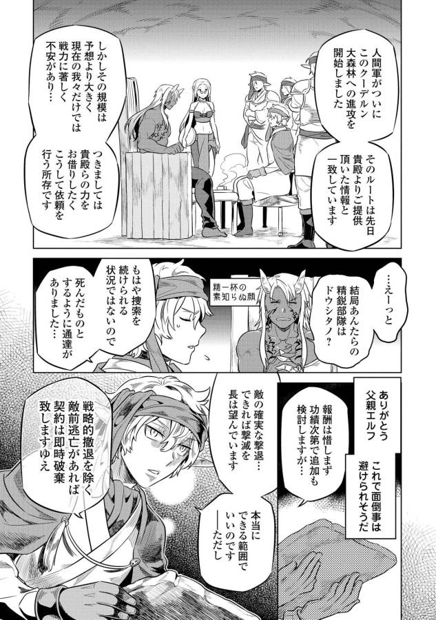 Re:Monster - Chapter 25 - Page 19