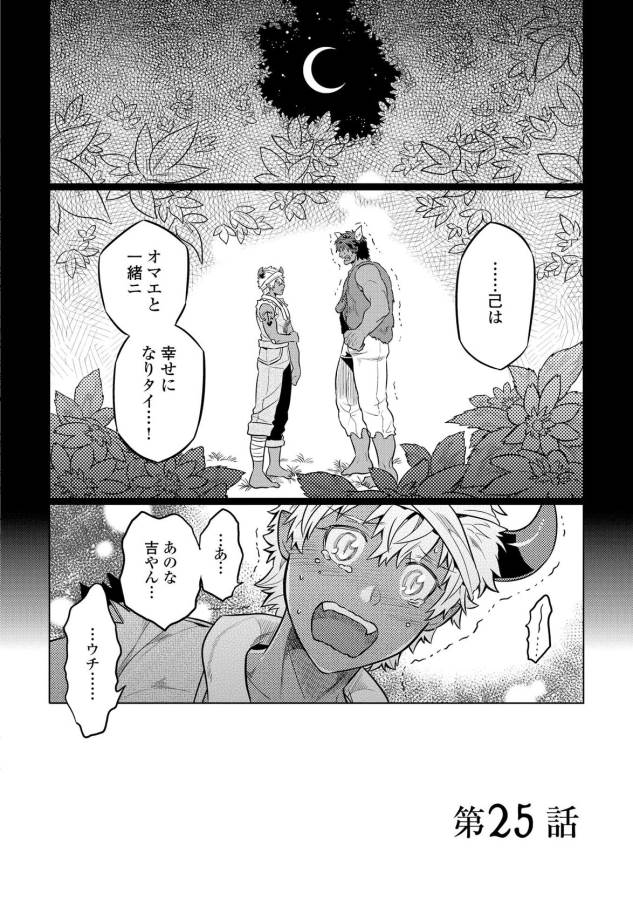 Re:Monster - Chapter 25 - Page 2