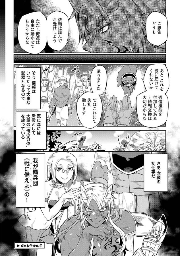 Re:Monster - Chapter 25 - Page 20