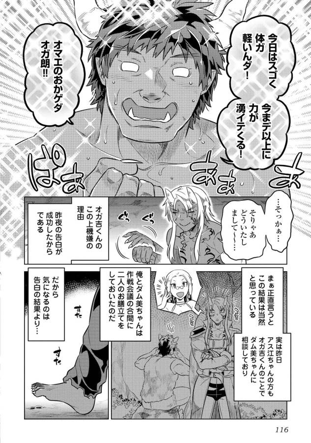 Re:Monster - Chapter 25 - Page 4