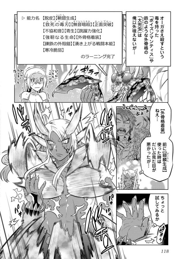 Re:Monster - Chapter 25 - Page 6