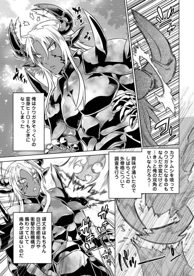 Re:Monster - Chapter 25 - Page 7