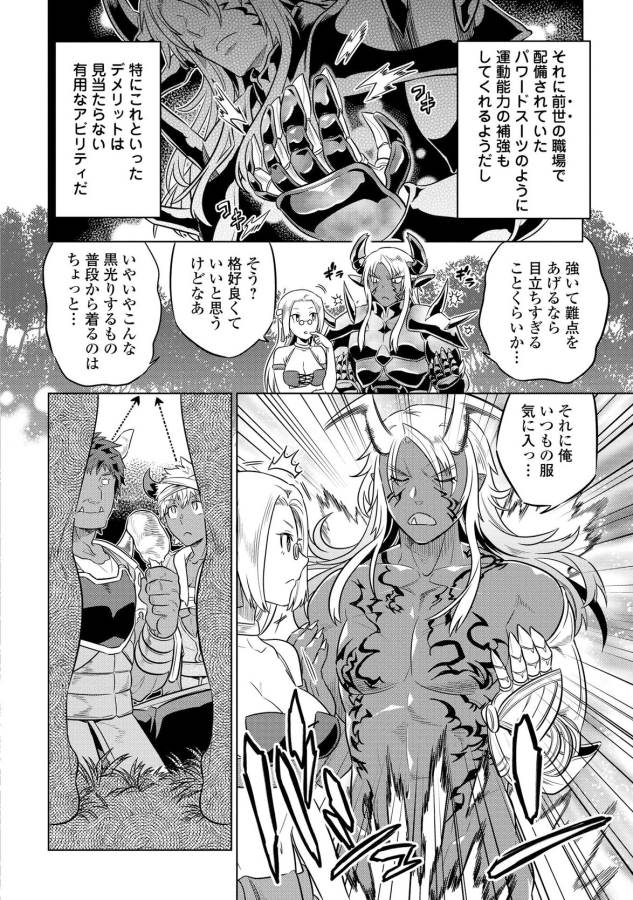 Re:Monster - Chapter 25 - Page 8