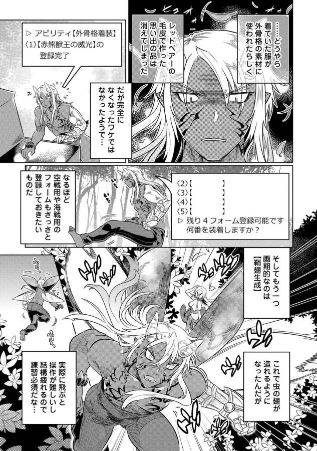 Re:Monster - Chapter 25 - Page 9