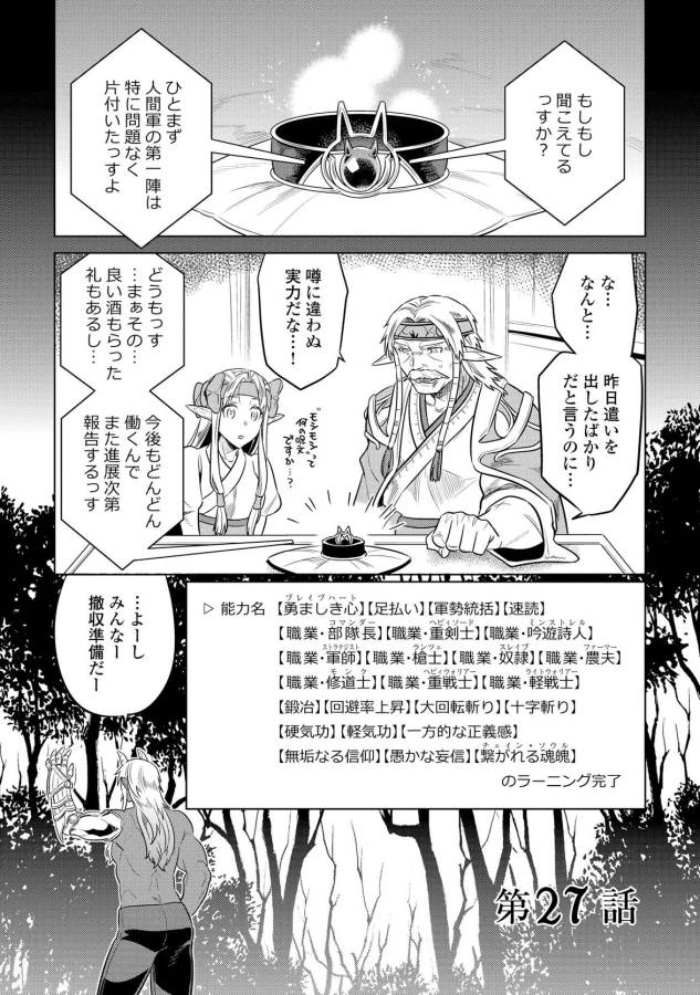 Re:Monster - Chapter 27 - Page 1